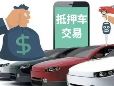 洪江汽车抵押贷款通过率高